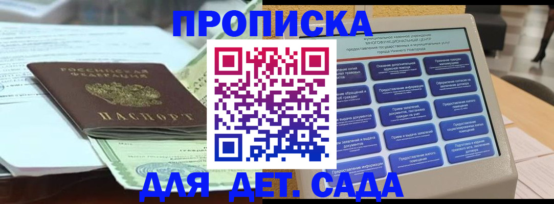 прописка для кредита в Протвино