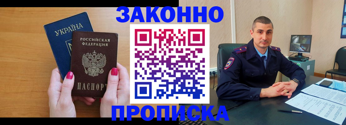 временная регистрация купить в Протвино