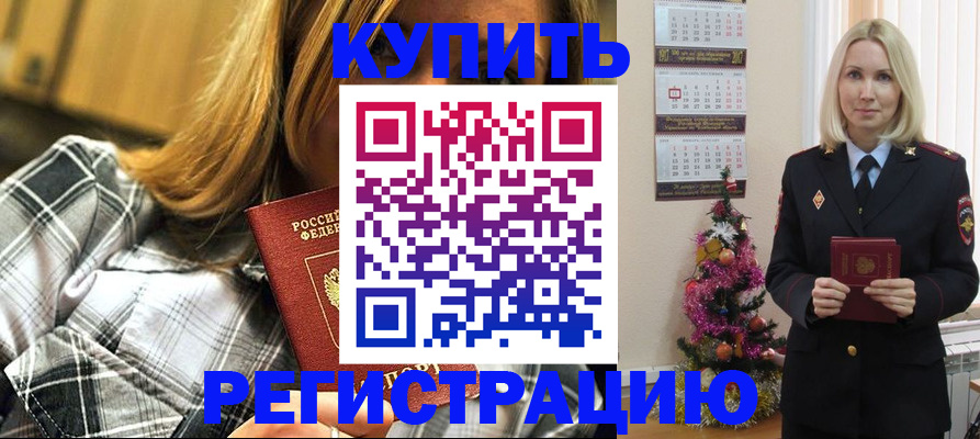 временная регистрация законно в Протвино