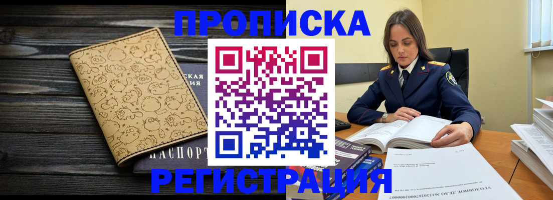 прописка для кредита в Протвино